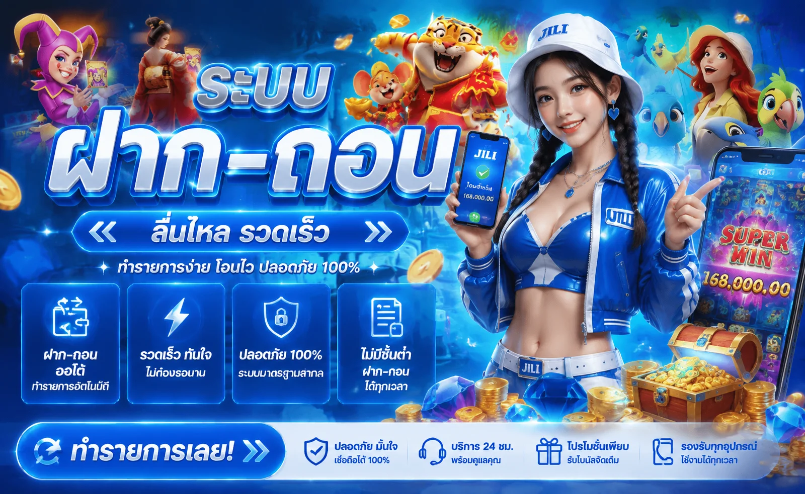 ระบบฝากถอนออโต้ UFACREEK รวดเร็วปลอดภัย รองรับธนาคารและวอลเล็ต